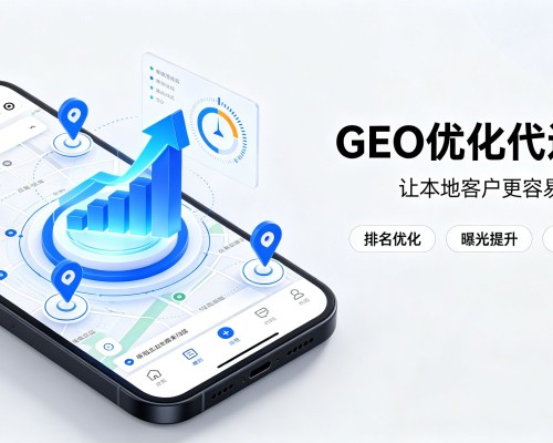 通海GEO优化